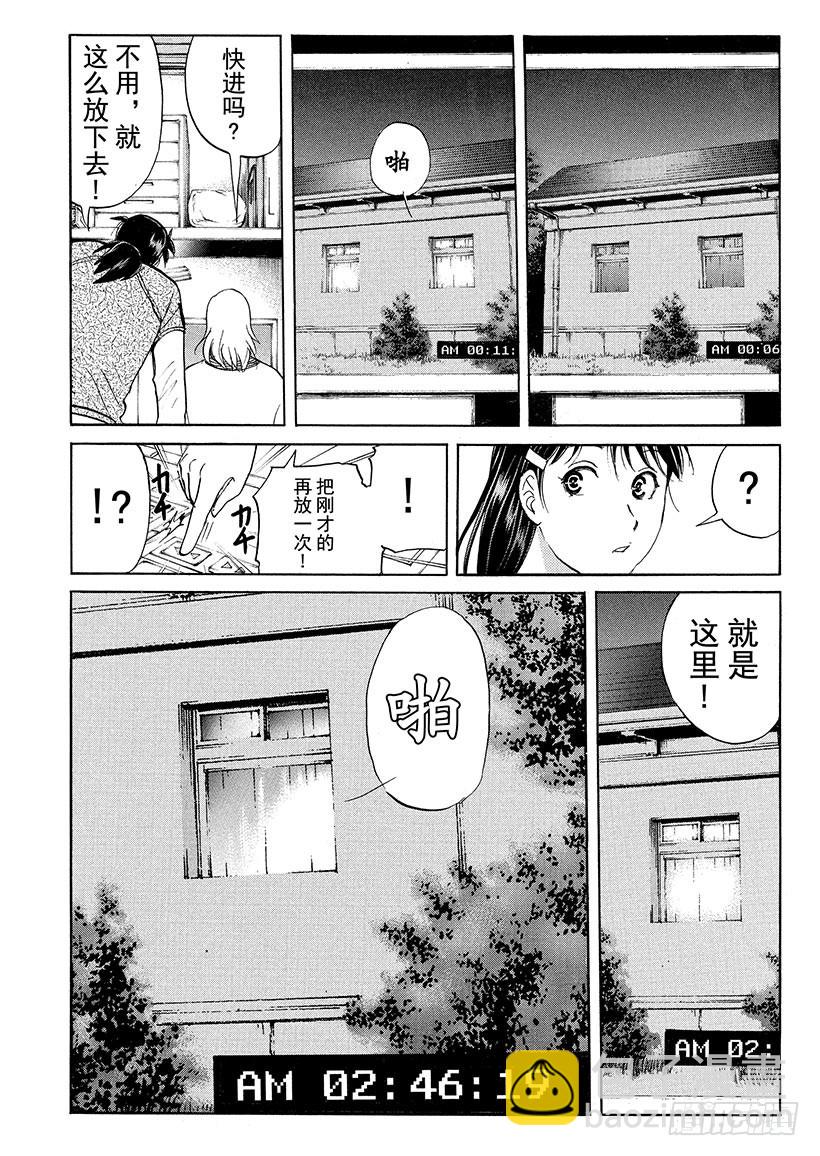 黑魔术杀人事件⑤-第331话