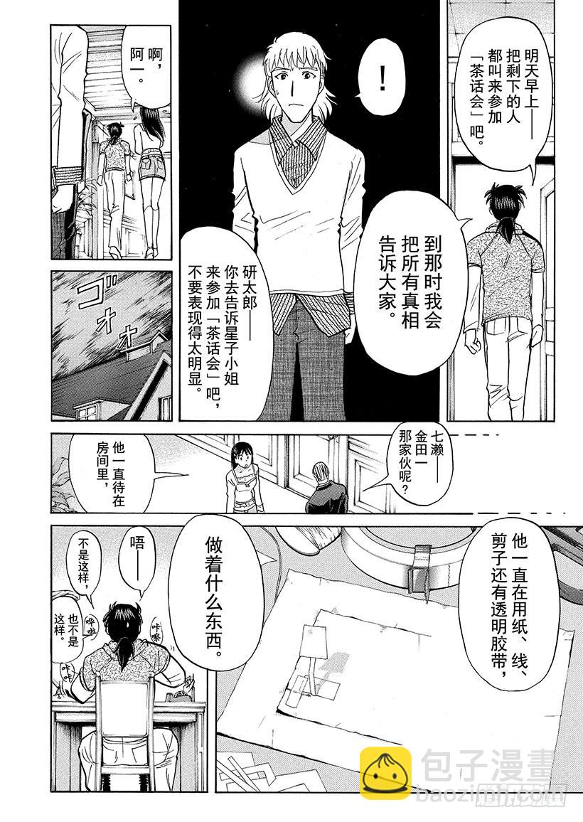 黑魔术杀人事件⑤-第331话