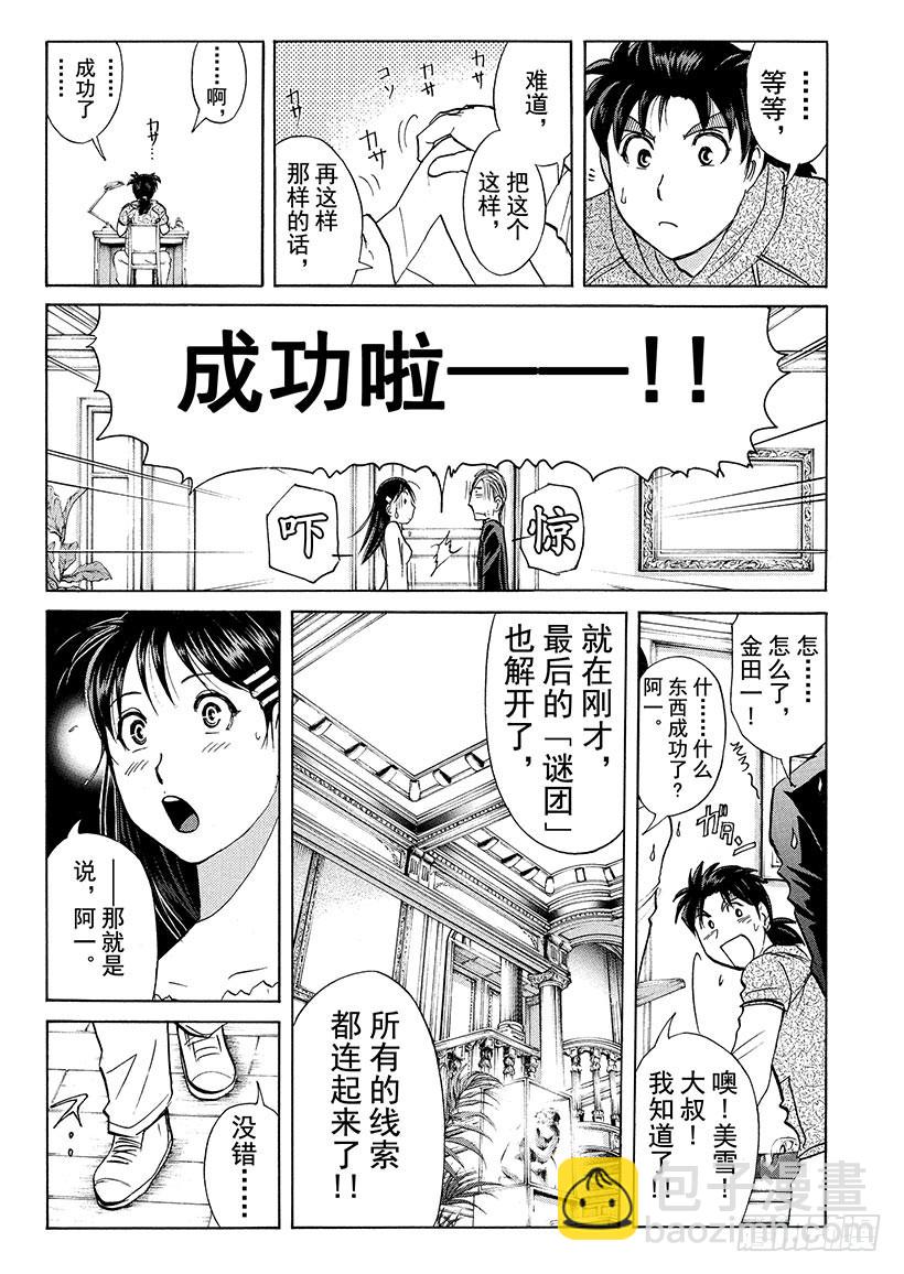 黑魔术杀人事件⑤-第331话