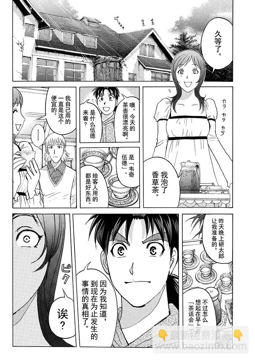 黑魔术杀人事件⑤-第331话