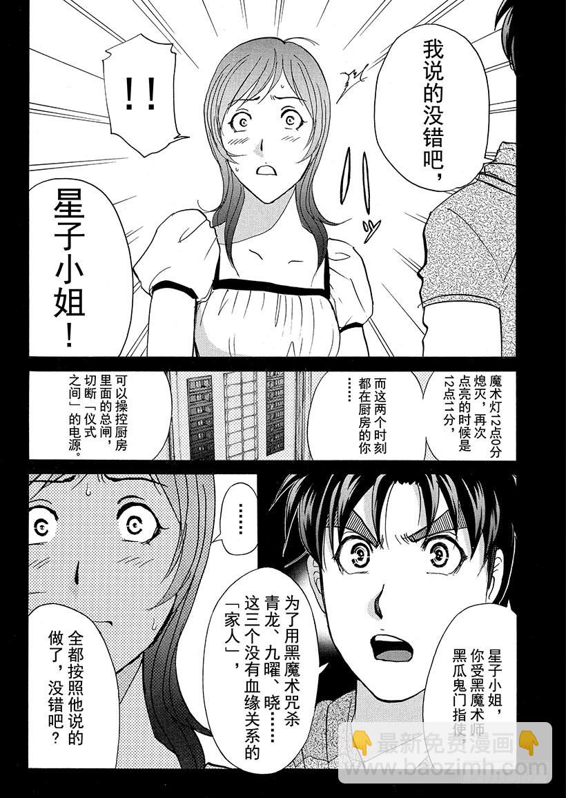 黑魔术杀人事件⑤-第331话