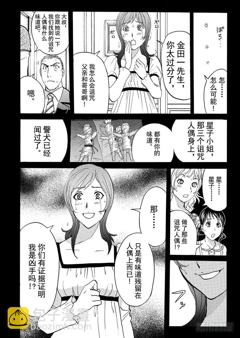 黑魔术杀人事件⑤-第331话
