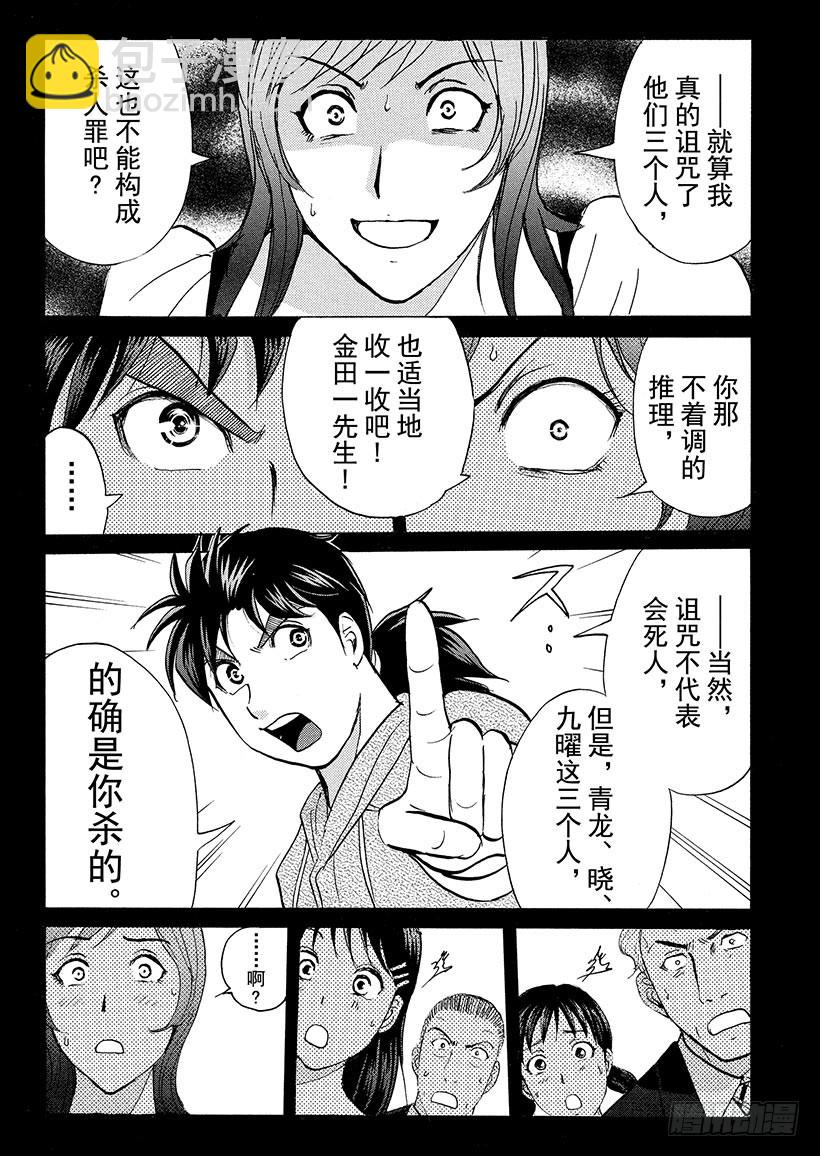 黑魔术杀人事件⑤-第331话