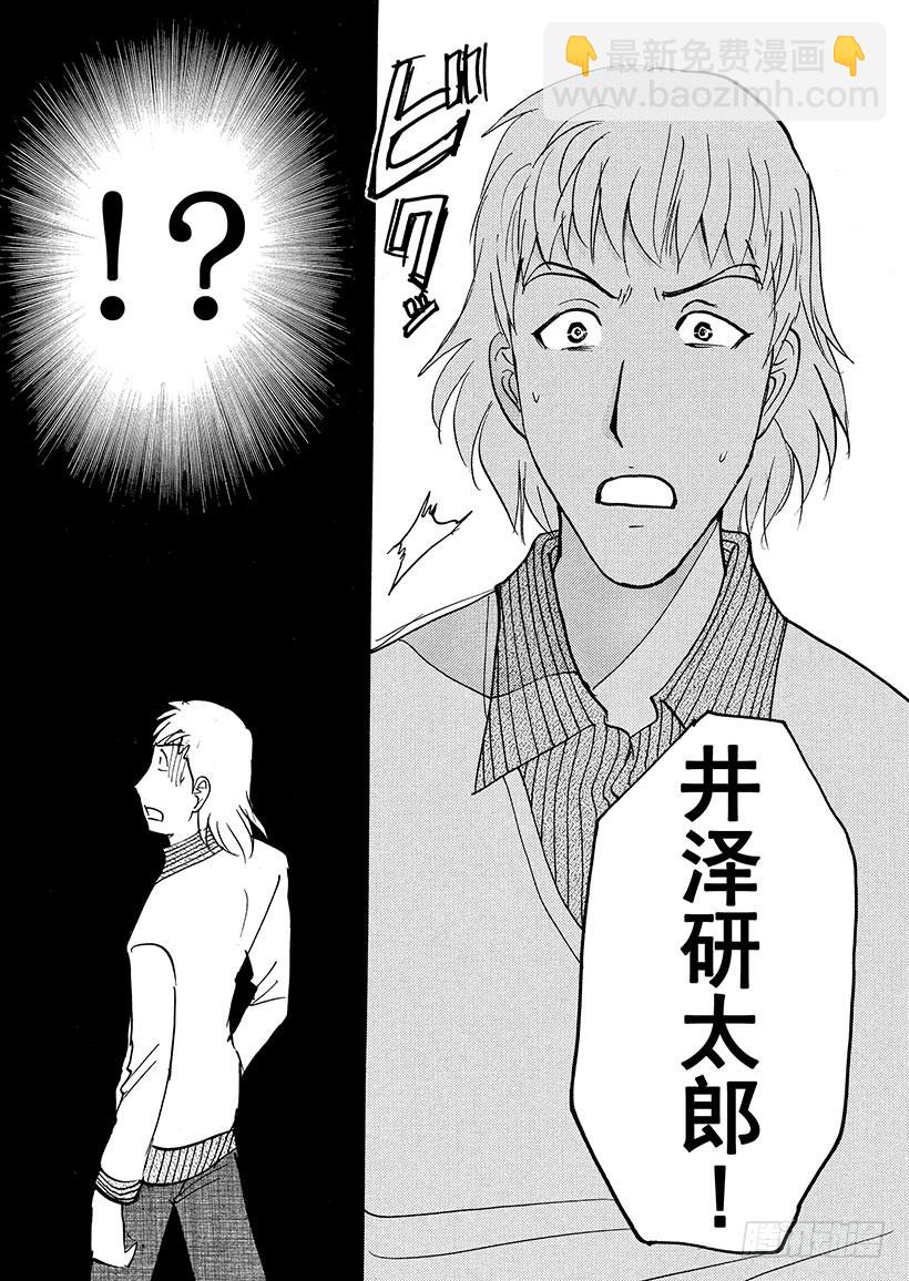 黑魔术杀人事件⑤-第331话