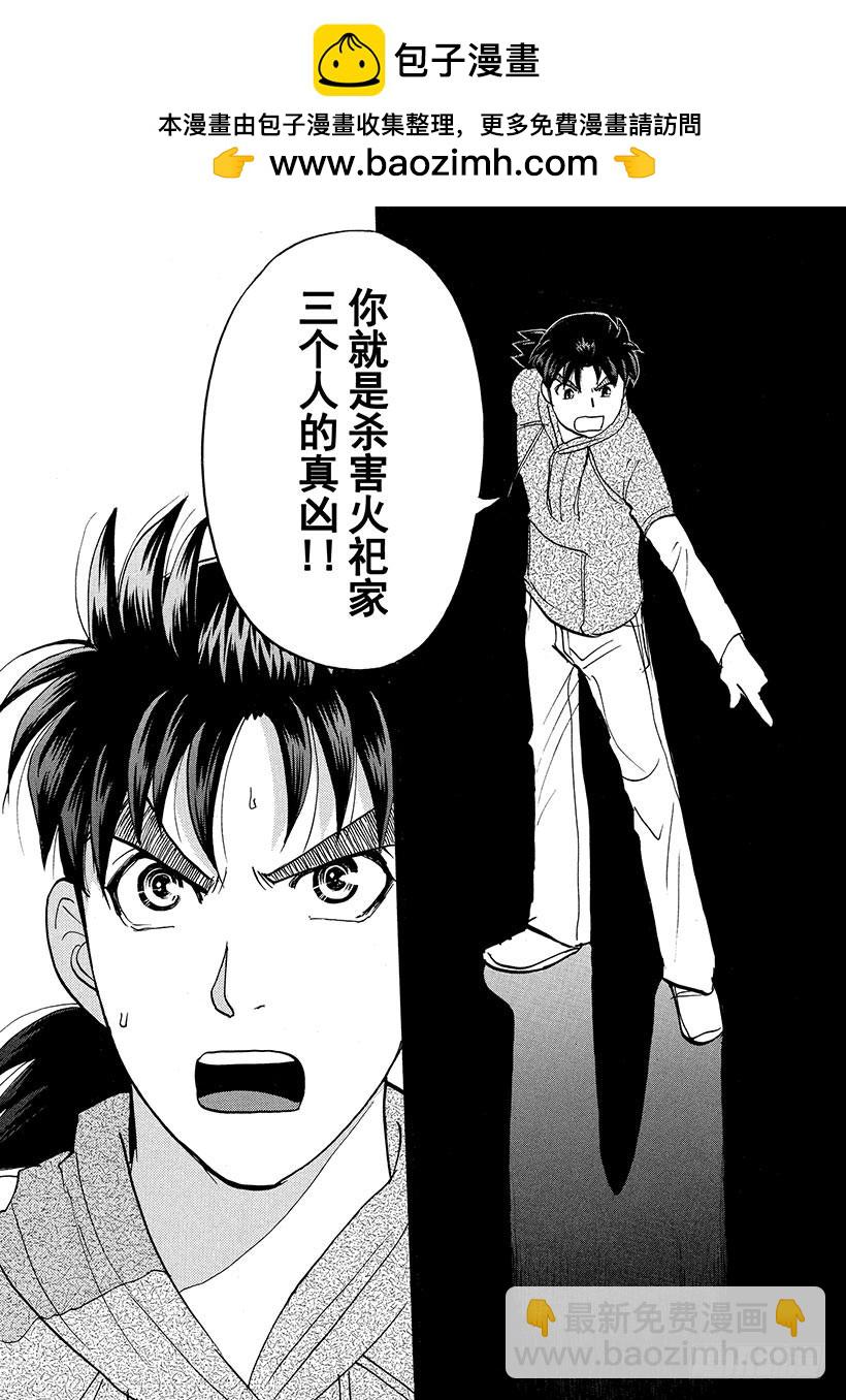 黑魔术杀人事件⑤-第331话