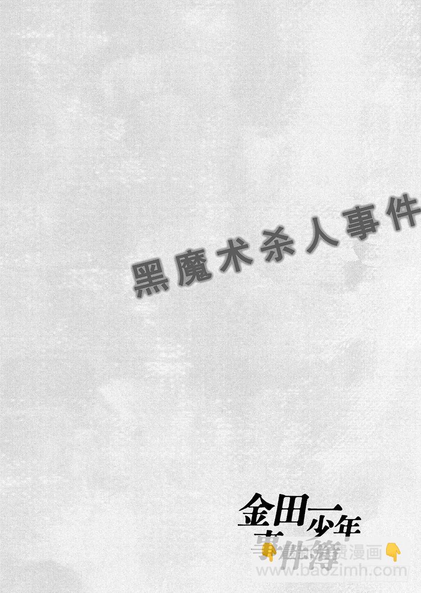 黑魔术杀人事件⑤-第331话