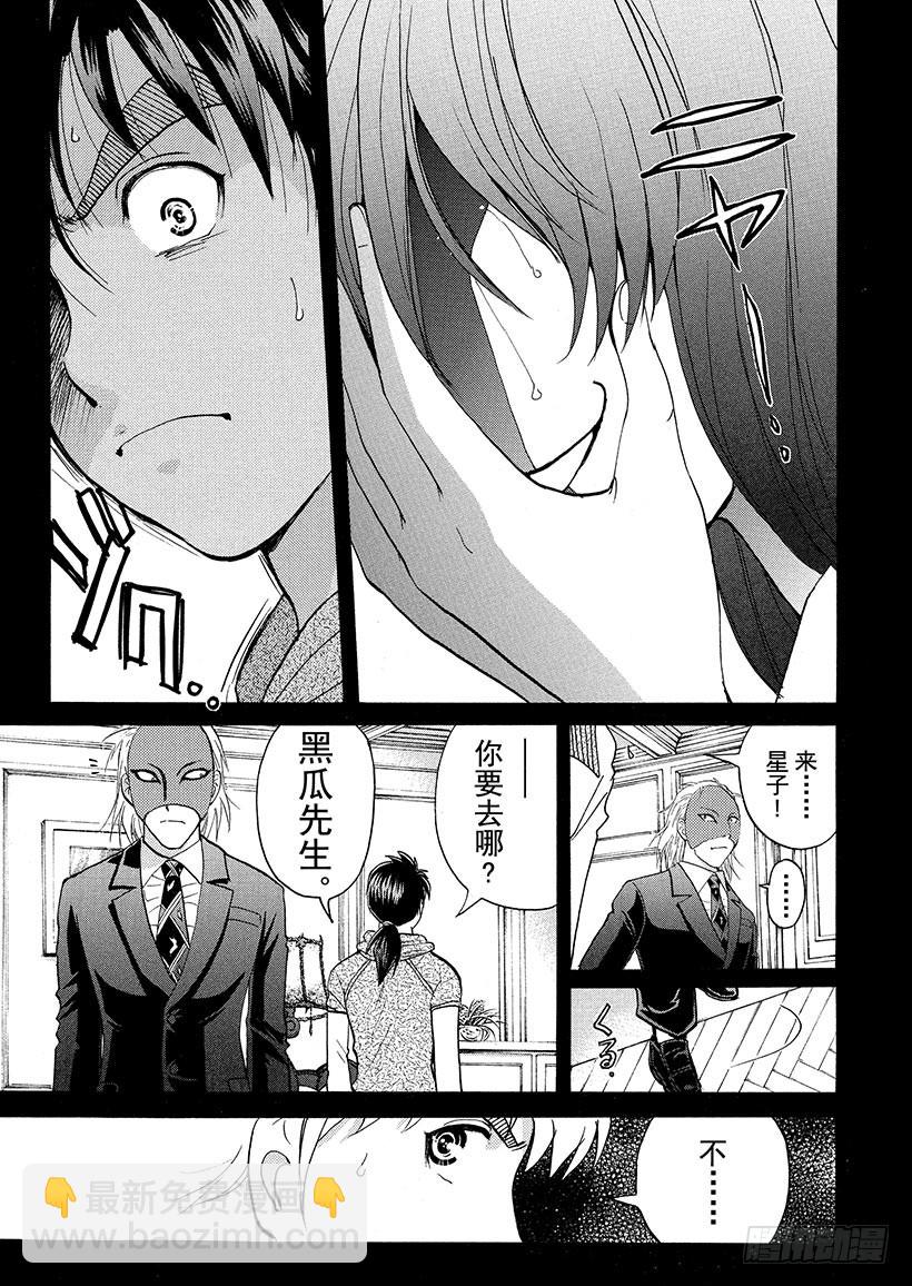 黑魔术杀人事件⑤-第331话