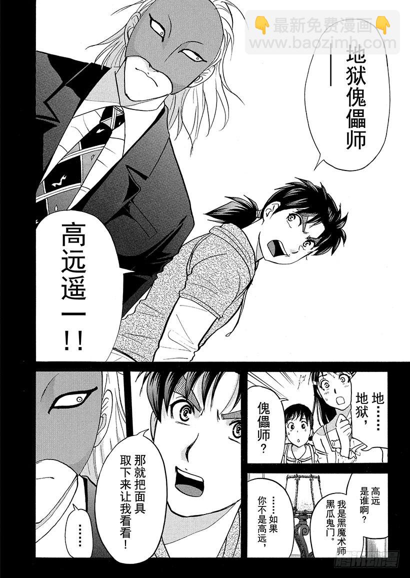 黑魔术杀人事件⑤-第331话