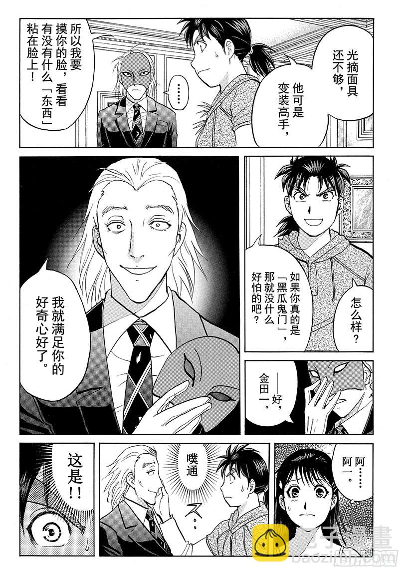 黑魔术杀人事件⑤-第331话