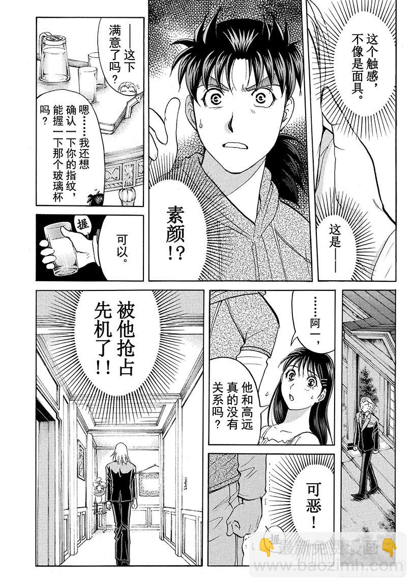 黑魔术杀人事件⑤-第331话