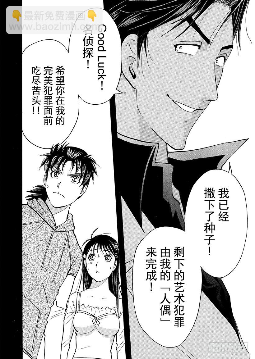 黑魔术杀人事件⑤-第331话