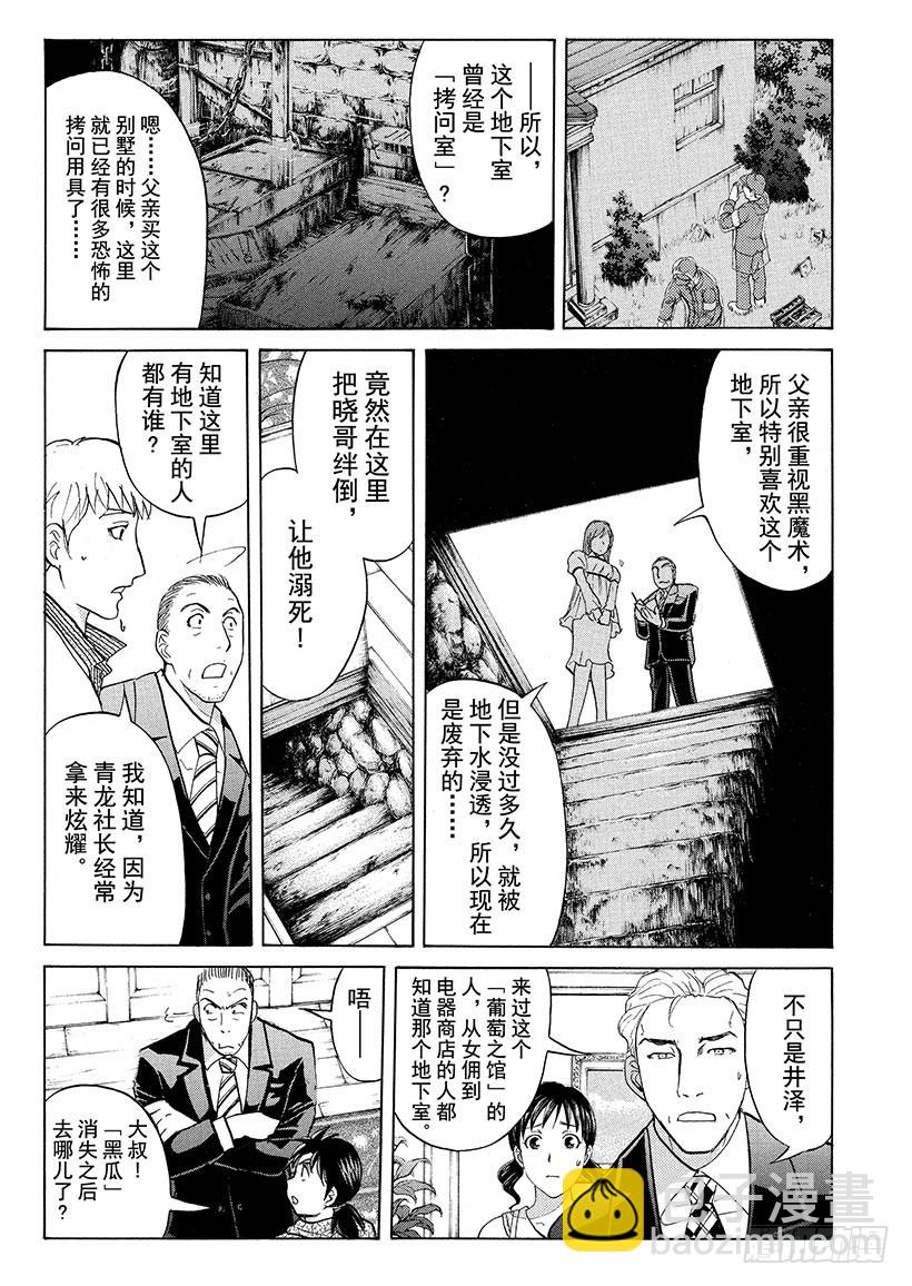 黑魔术杀人事件⑤-第331话