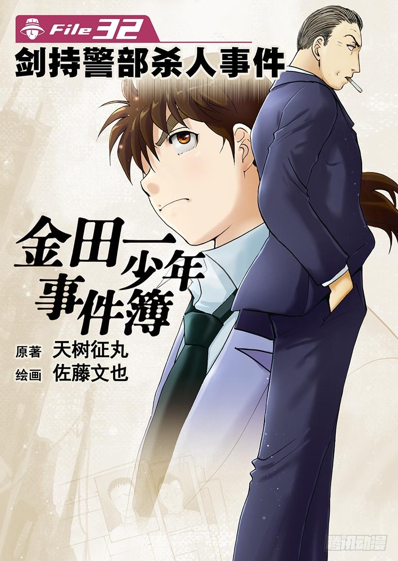 剑持警部杀人事件①-第335话