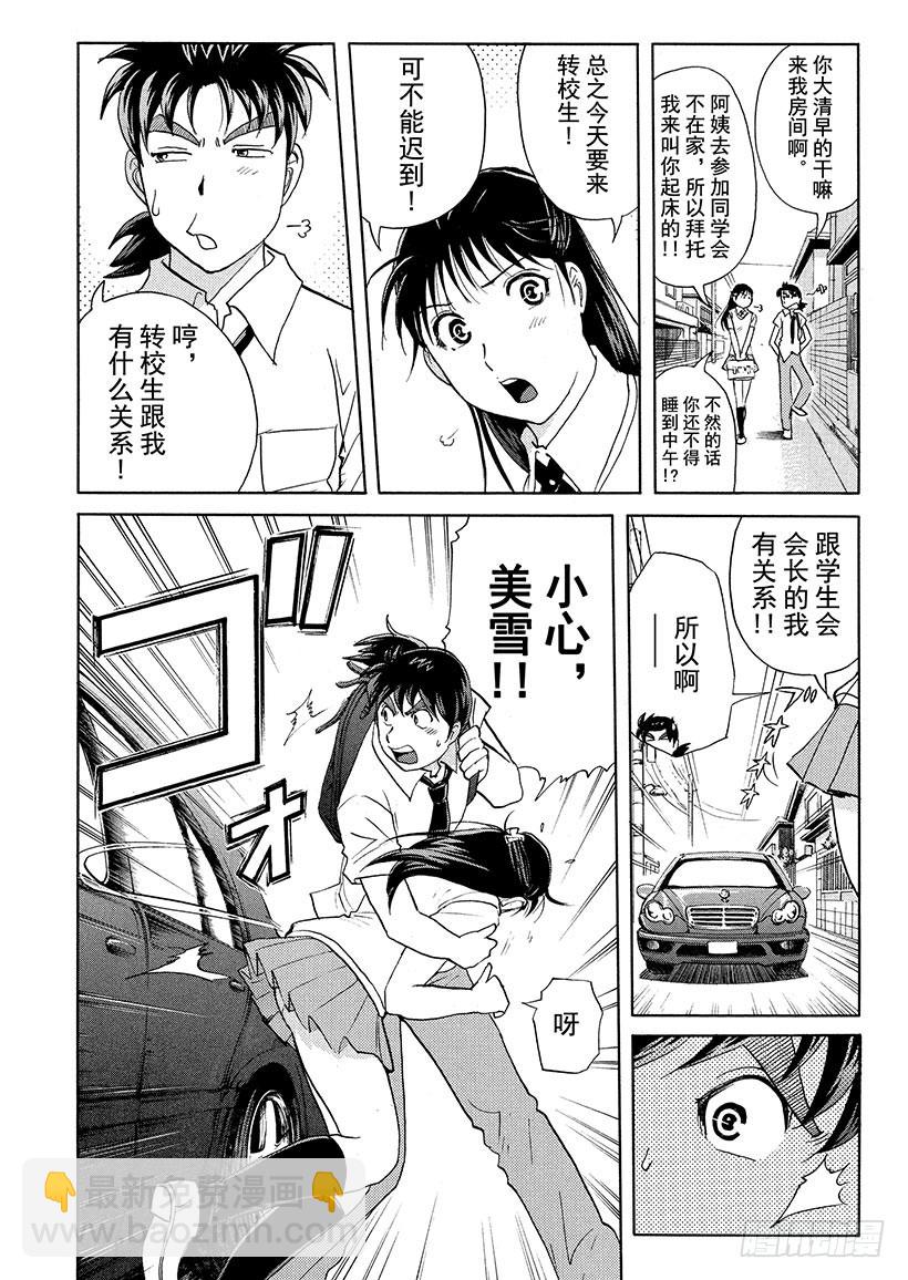 剑持警部杀人事件①-第335话