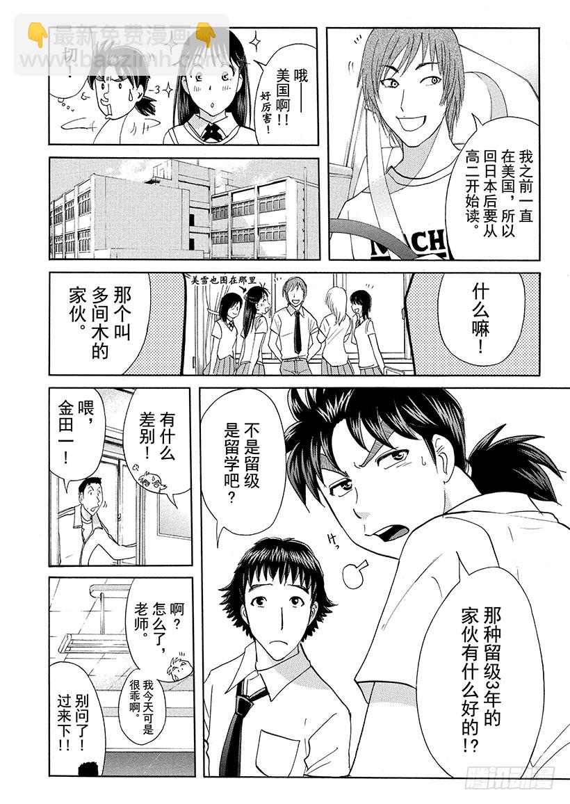 剑持警部杀人事件①-第335话