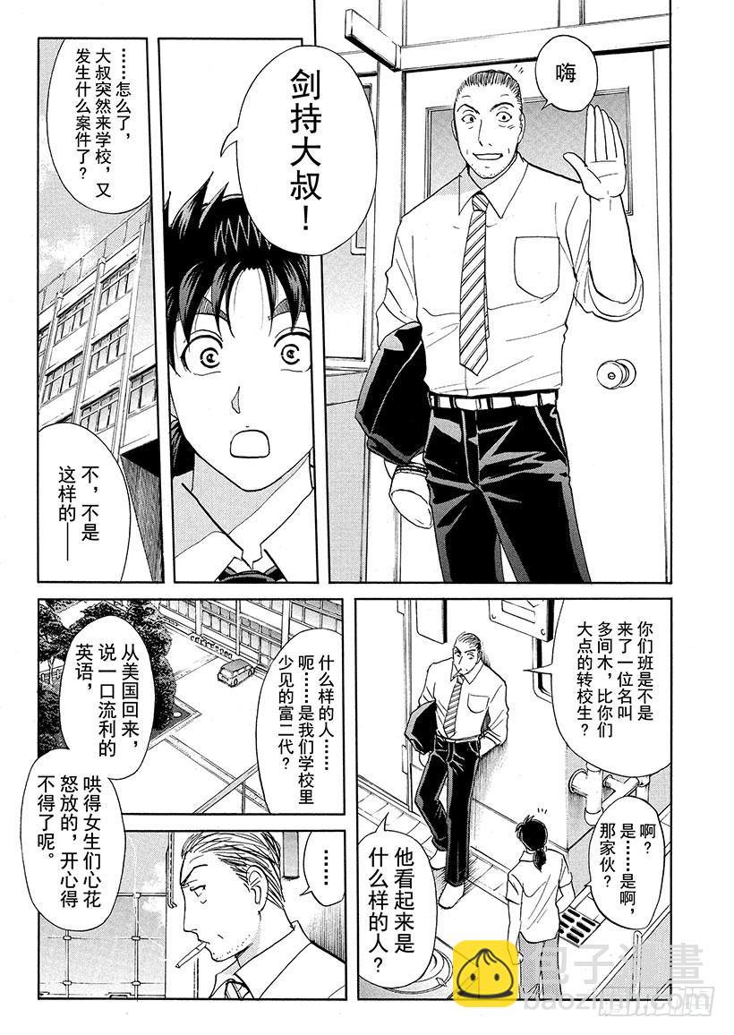 剑持警部杀人事件①-第335话