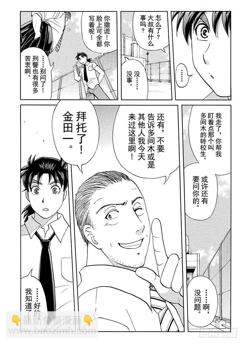 剑持警部杀人事件①-第335话