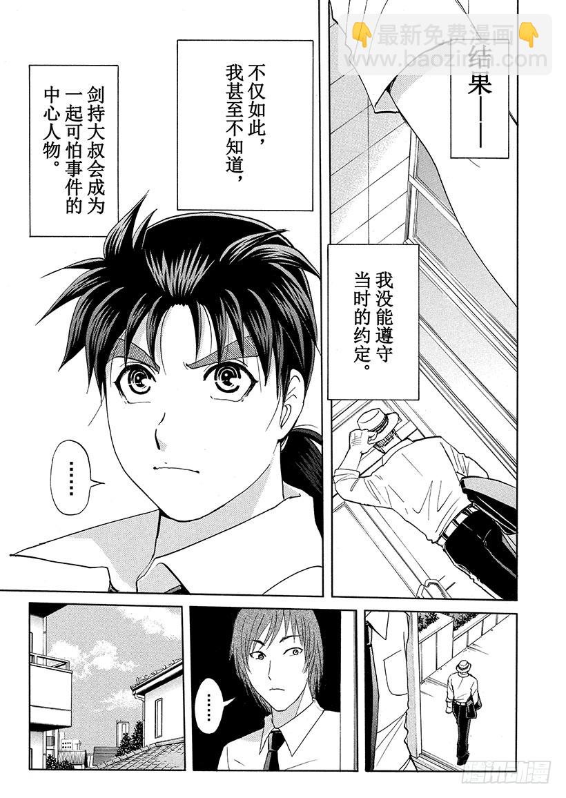 剑持警部杀人事件①-第335话