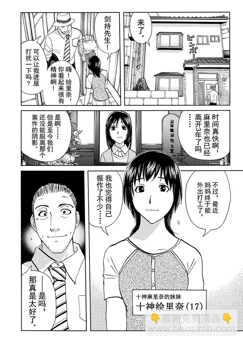 剑持警部杀人事件①-第335话