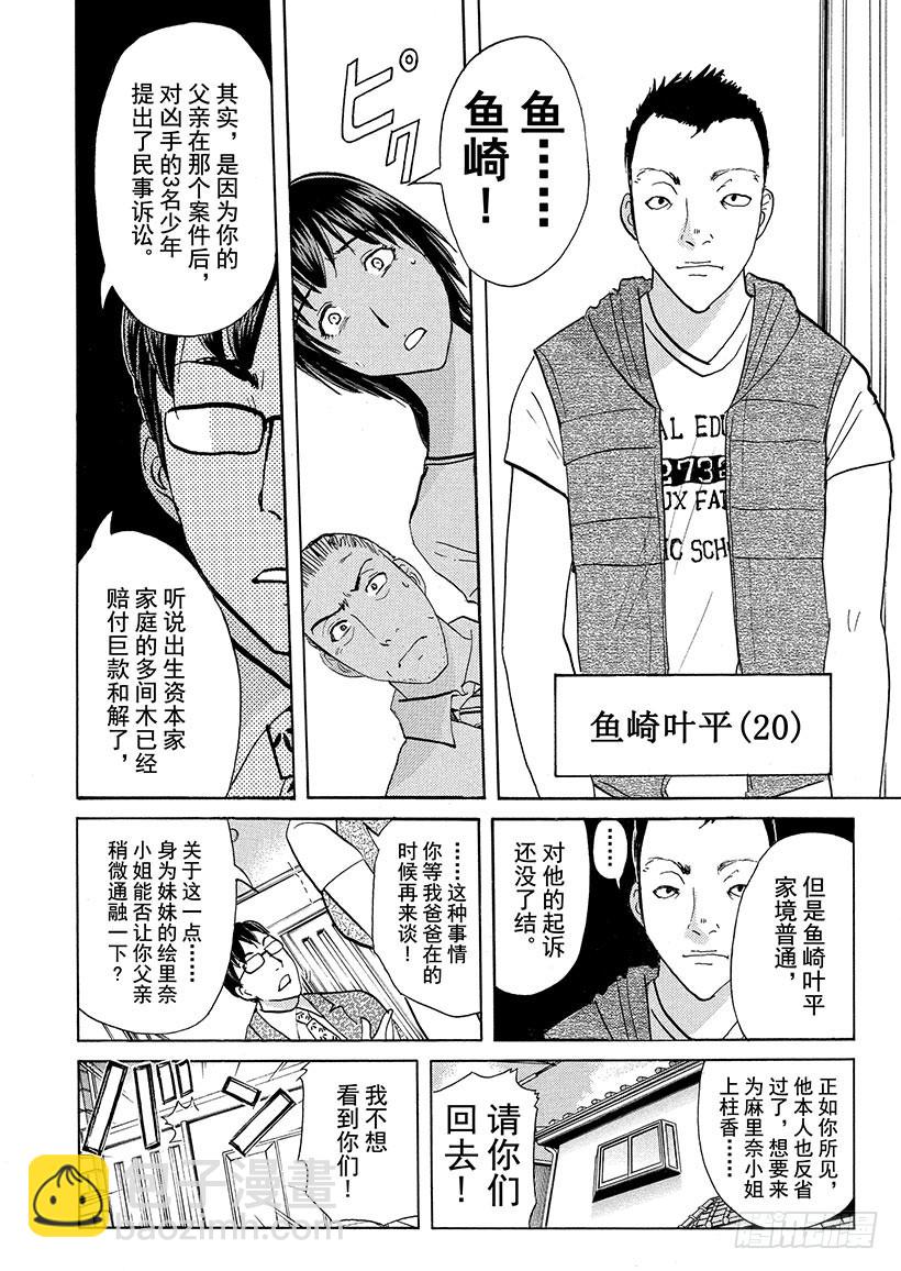 剑持警部杀人事件①-第335话