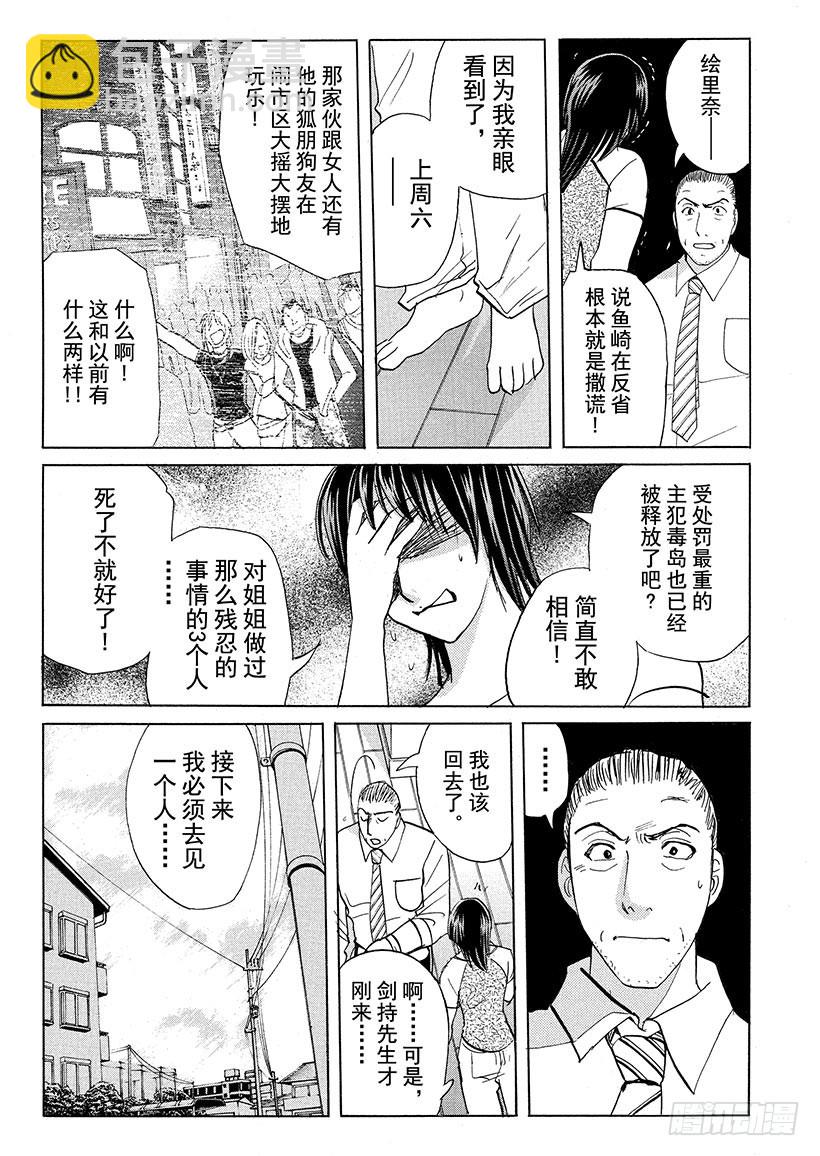 剑持警部杀人事件①-第335话