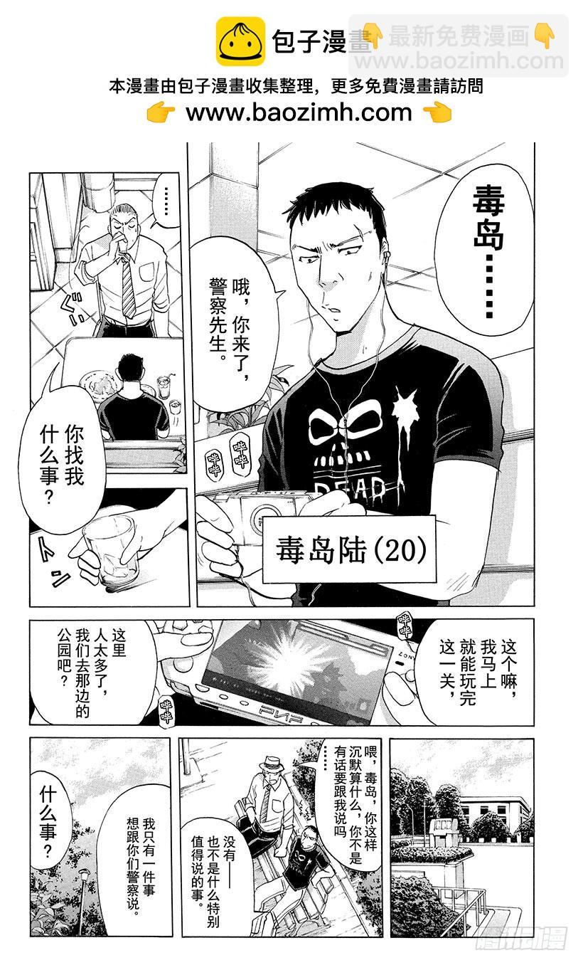 剑持警部杀人事件①-第335话