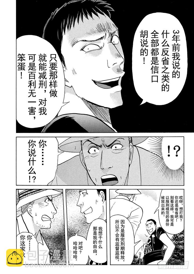 剑持警部杀人事件①-第335话