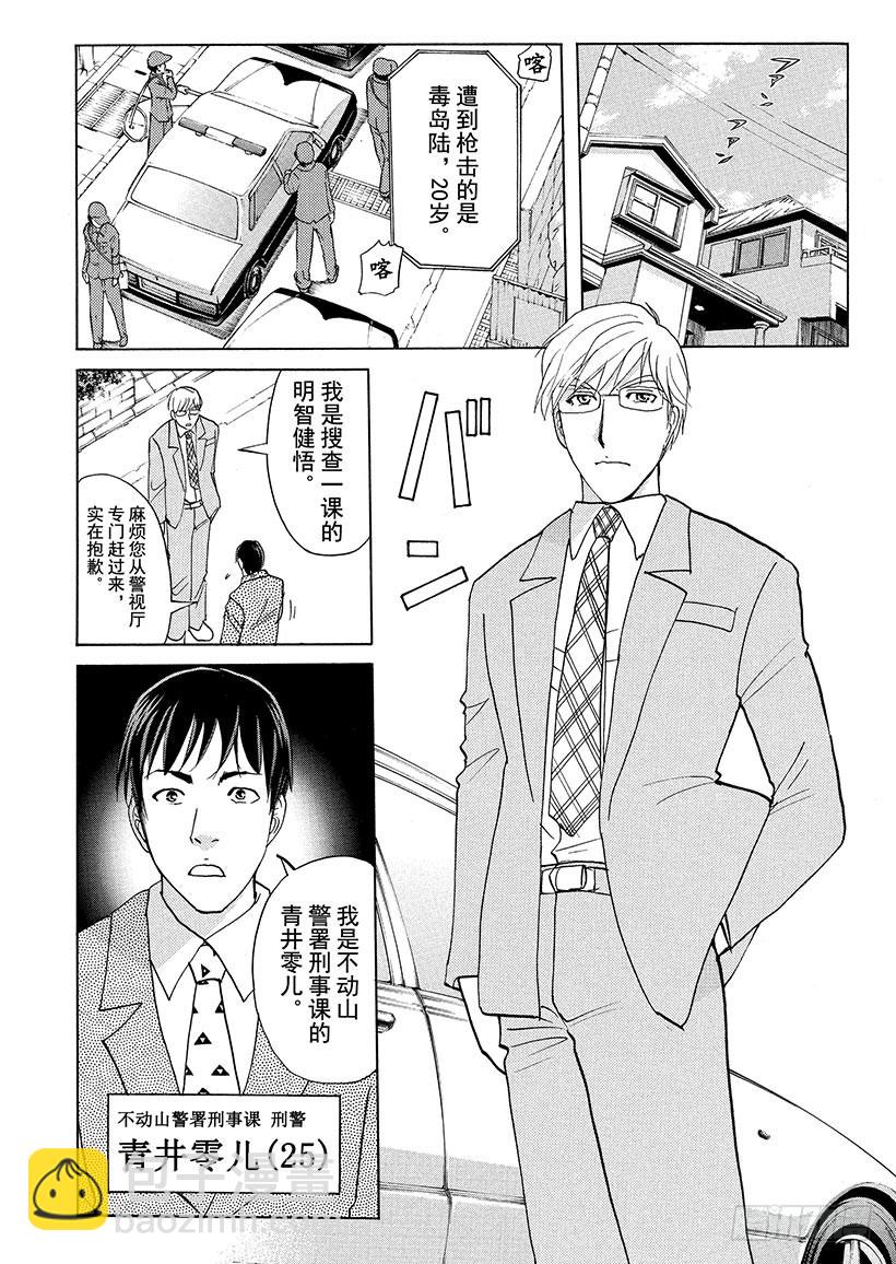 剑持警部杀人事件①-第335话