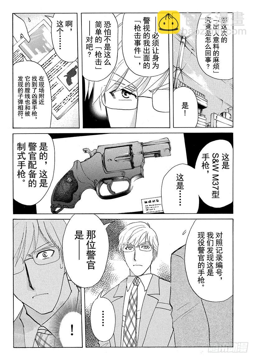 剑持警部杀人事件①-第335话