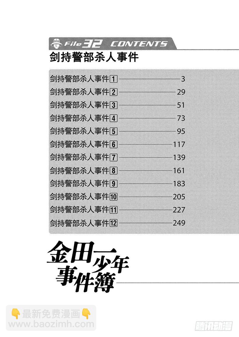 剑持警部杀人事件①-第335话