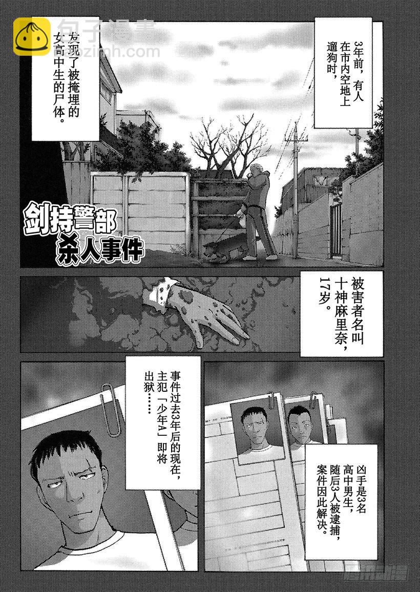 剑持警部杀人事件①-第335话