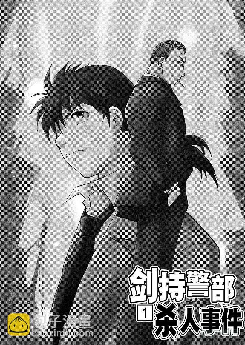 剑持警部杀人事件①-第335话