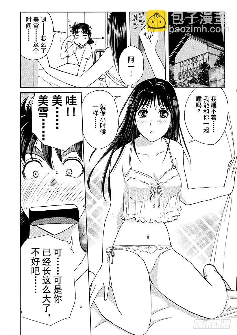 剑持警部杀人事件①-第335话