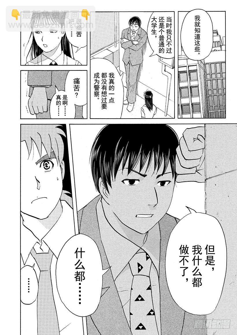 剑持警部杀人事件③-第337话