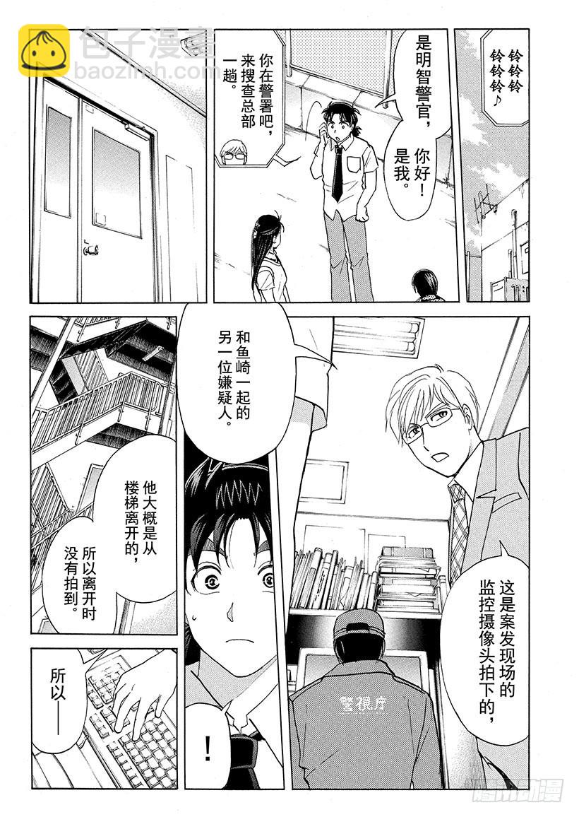 剑持警部杀人事件③-第337话