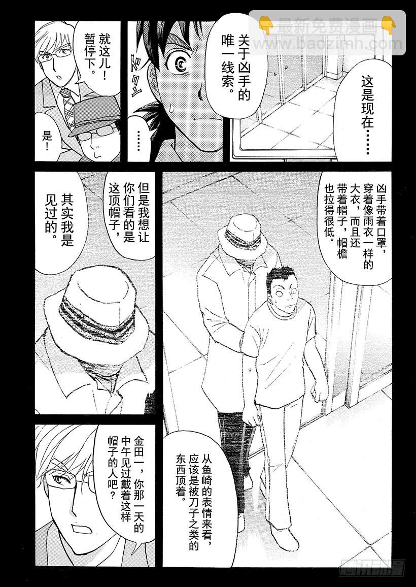剑持警部杀人事件③-第337话