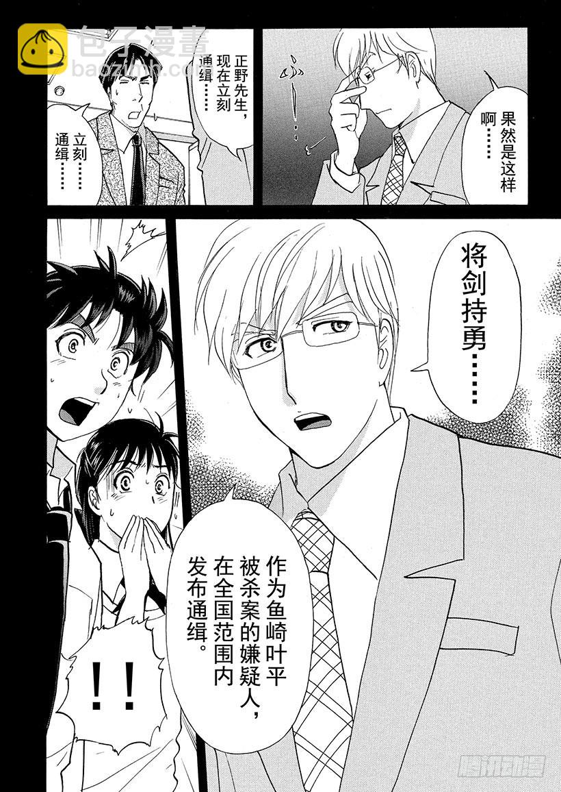 剑持警部杀人事件③-第337话