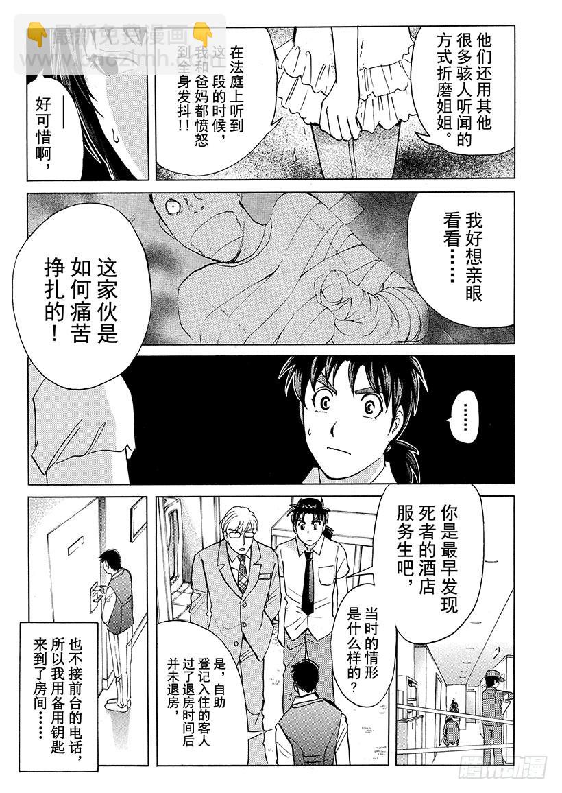 剑持警部杀人事件③-第337话