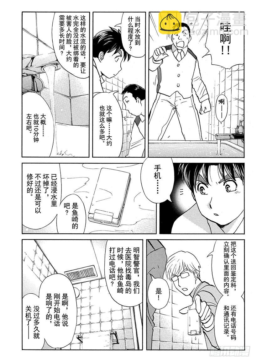 剑持警部杀人事件③-第337话