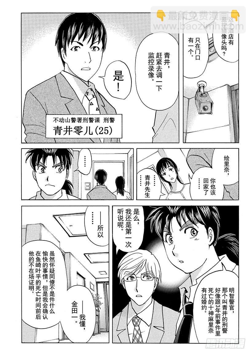 剑持警部杀人事件③-第337话