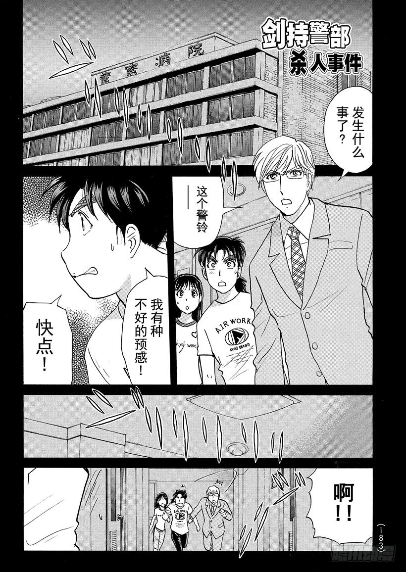 剑持警部杀人事件⑨-第343话