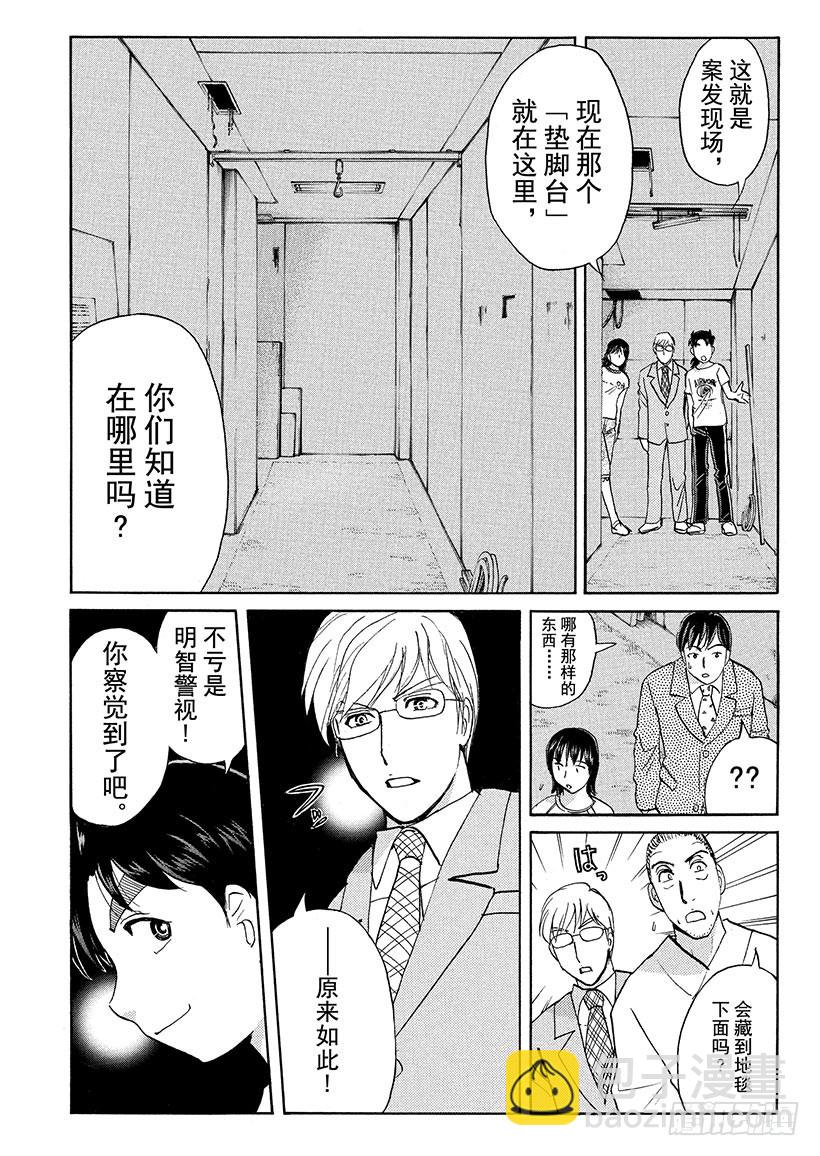 剑持警部杀人事件⑨-第343话