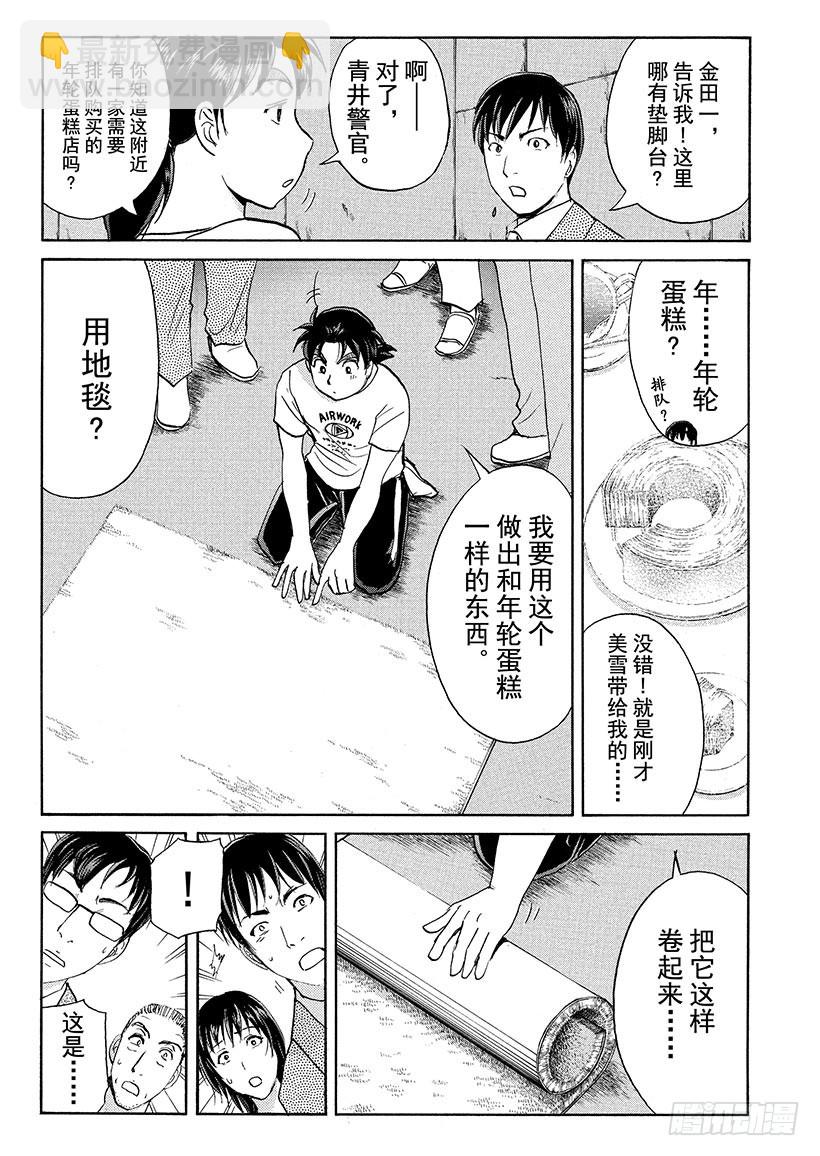 剑持警部杀人事件⑨-第343话