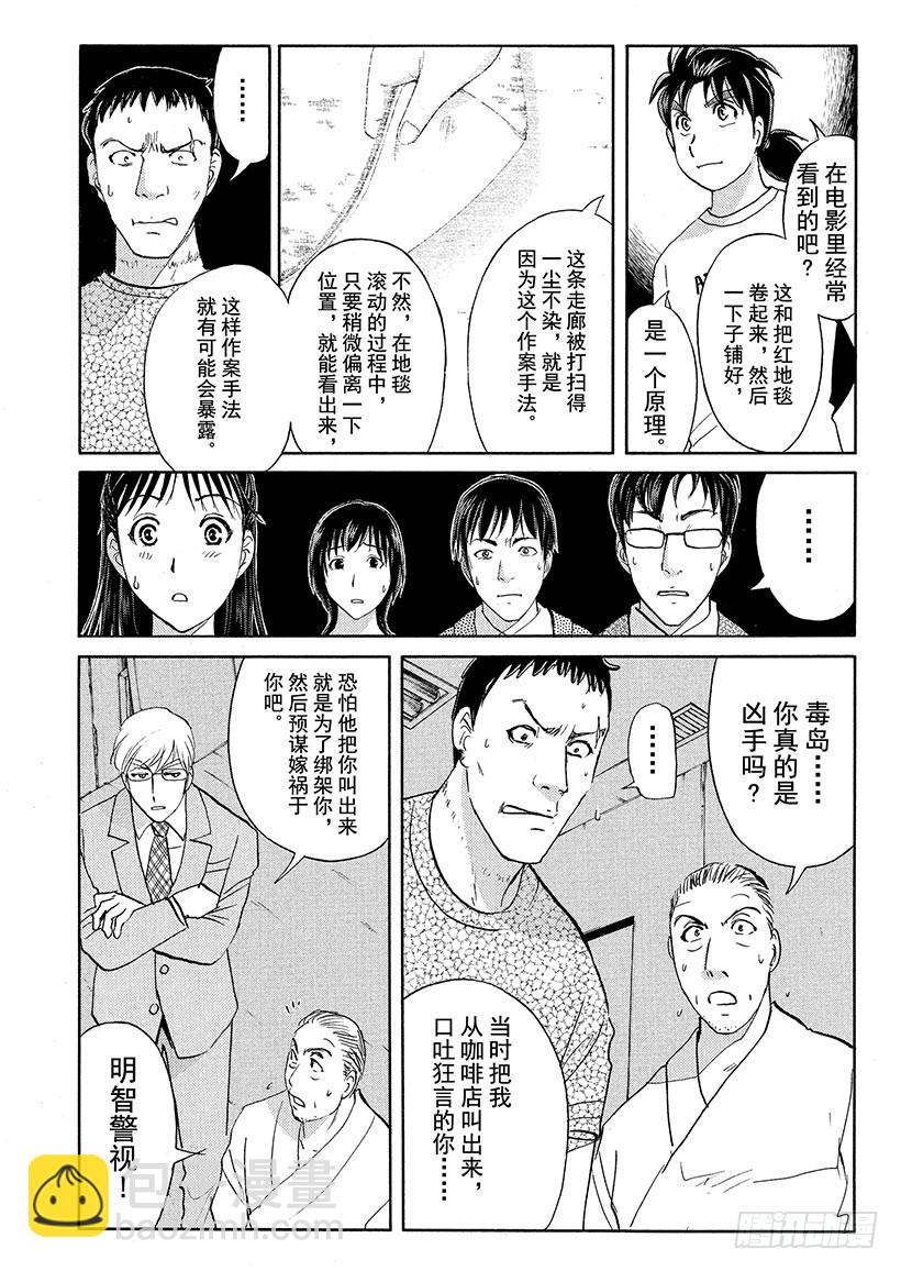 剑持警部杀人事件⑨-第343话