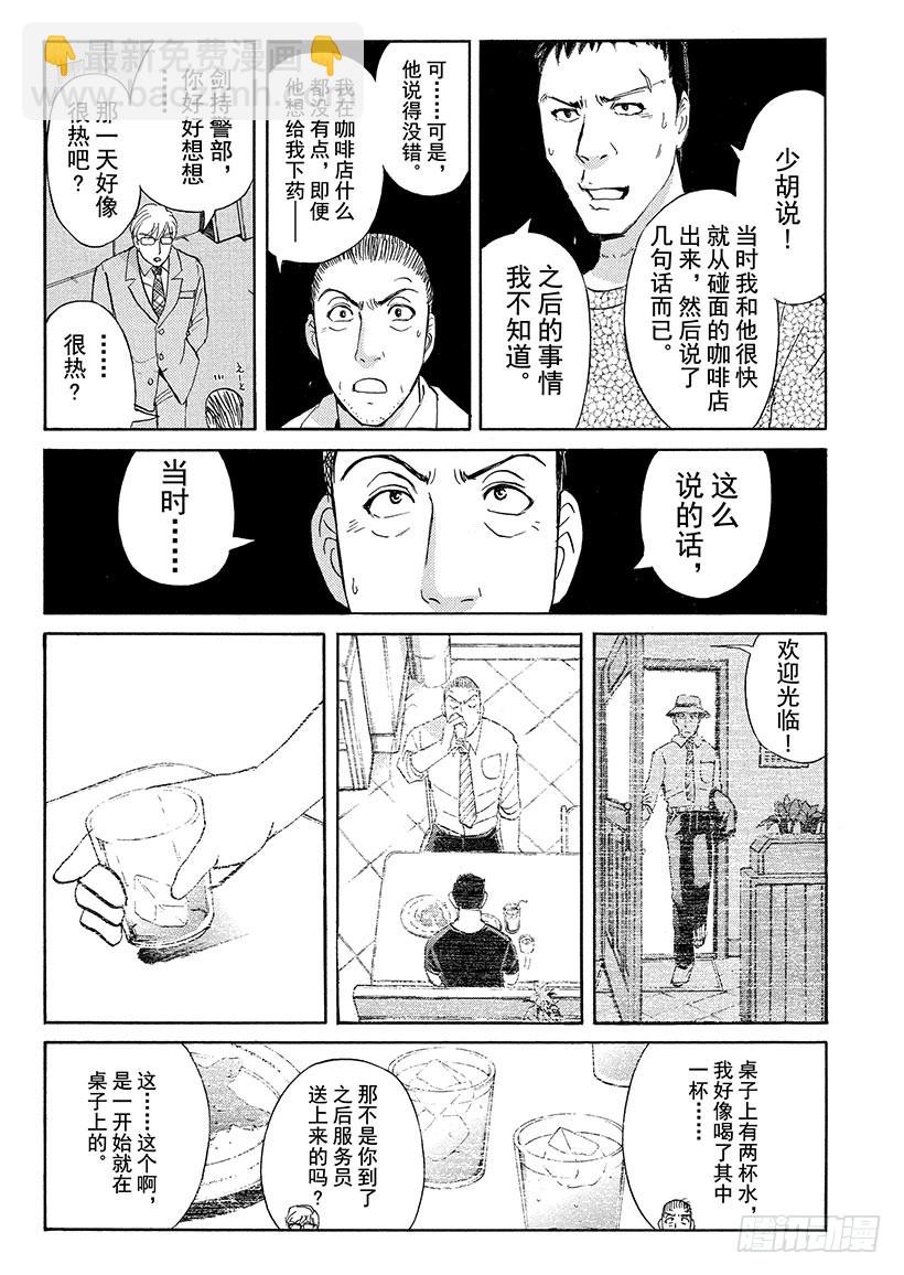 剑持警部杀人事件⑨-第343话