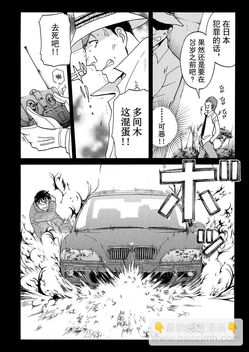 剑持警部杀人事件⑨-第343话