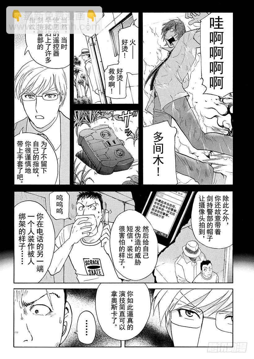 剑持警部杀人事件⑨-第343话