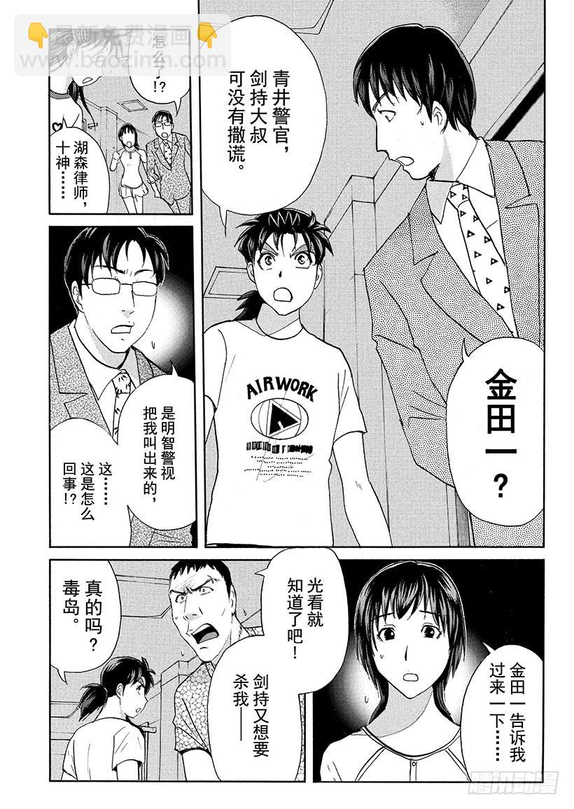 剑持警部杀人事件⑨-第343话