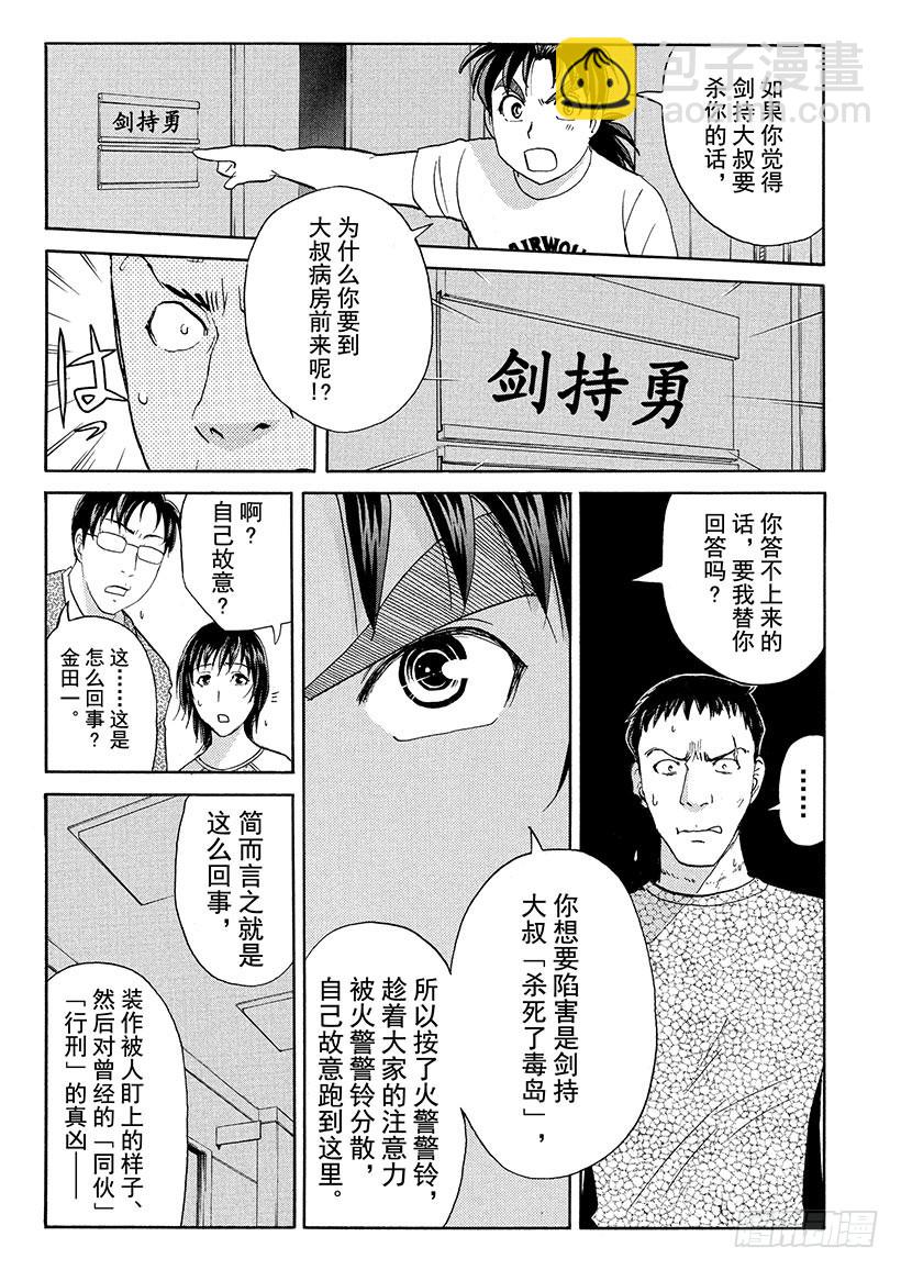 剑持警部杀人事件⑨-第343话