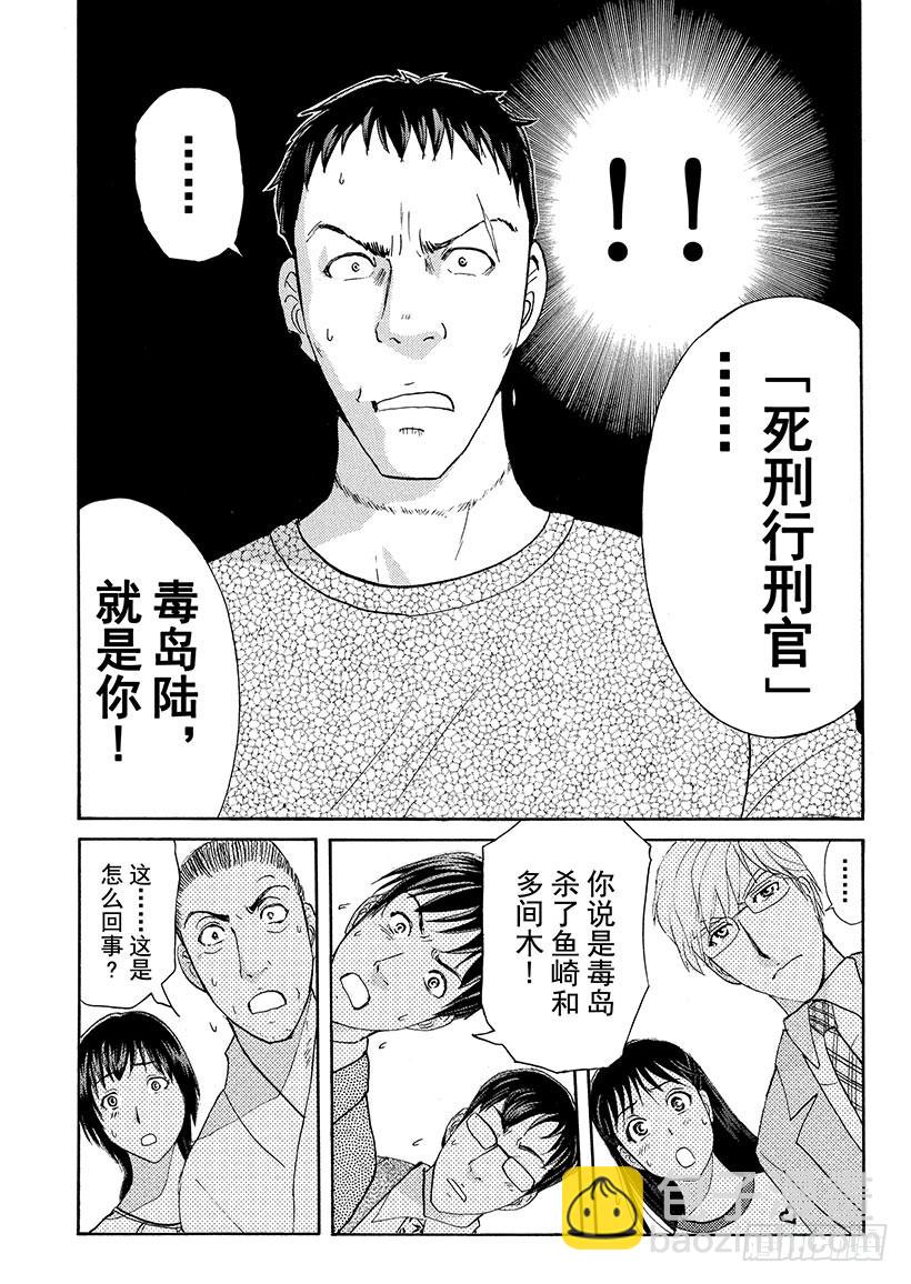 剑持警部杀人事件⑨-第343话